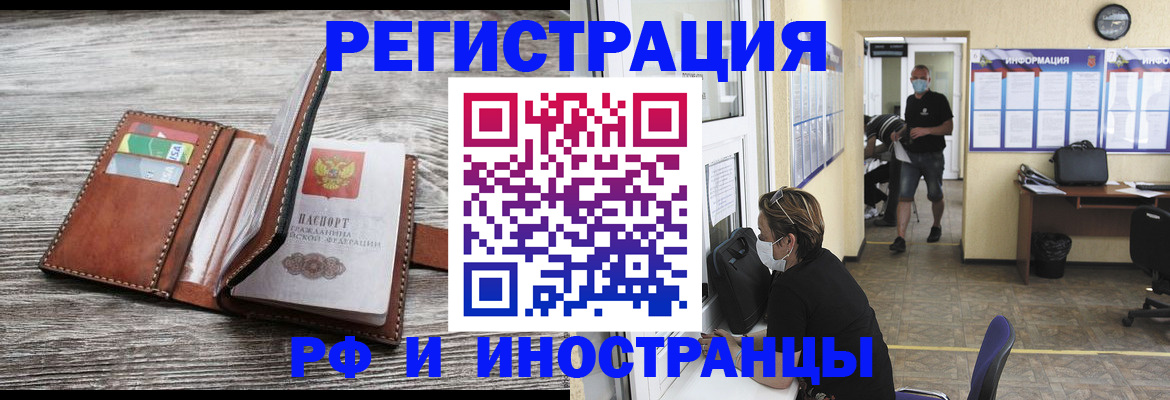 прописка 2025 в Снежногорске