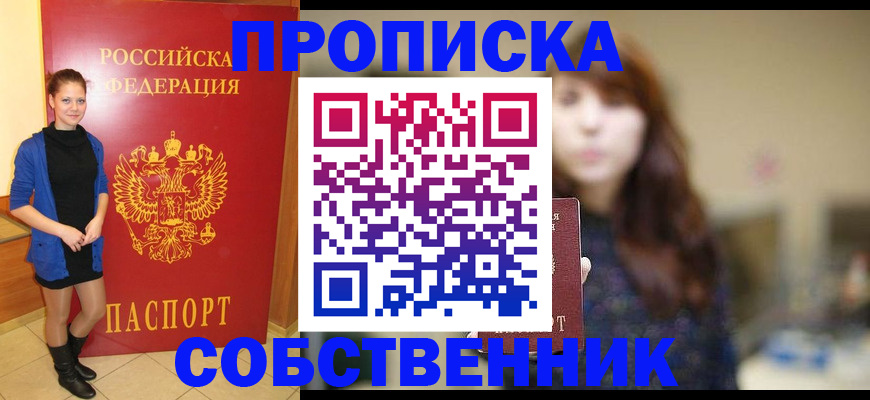 временная регистрация в квартире в Снежногорске
