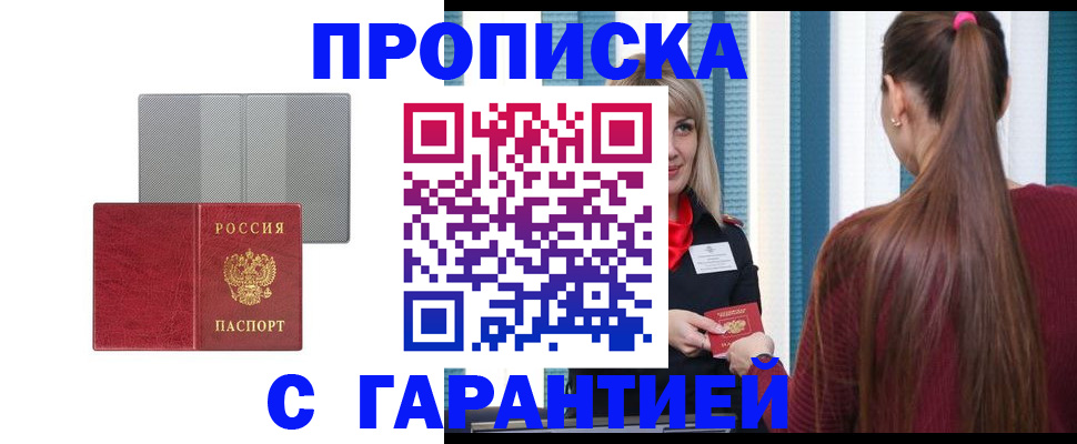 временная регистрация собственник в Снежногорске