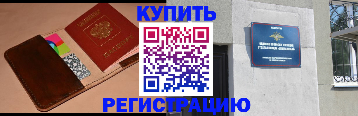 прописка в квартире в Снежногорске